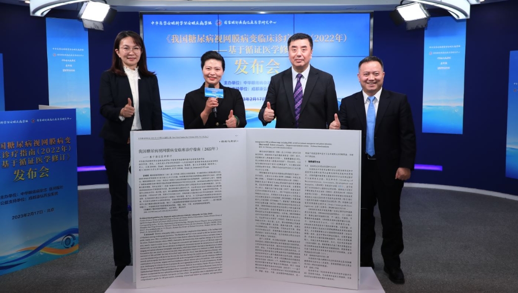 2023年2月17日，由中华眼底病杂志、医师报结合主办，凯时AG药业公益支持的《我国糖尿病视网膜病变临床诊疗指南(2022年)——基于循证医学订正》媒体颁布会圆满进行。