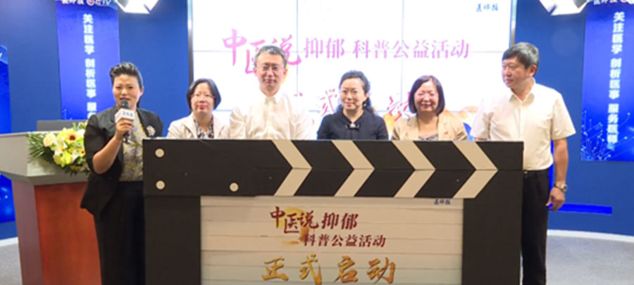 10月15日，医师报主办、凯时AG药业集团公益支持的“中医说抑郁”科普公益活动正式开启；疃荚谕贫泶笾幸阶叶怨医幸钟粲泄氐目破招，提升公家从中医角度对抑郁的正确认知。