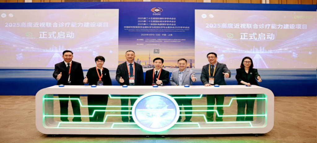 2025年4月10日-12日，由中国民族卫生协会眼学科分会、复旦大学从属眼耳鼻喉科医院、上海市眼视光学钻研中心及高度近视结合诊疗中心共同主办、凯时AG药业协办的“守护光明，奔向将来——2025高度近视结合诊疗能力建设项目全国启动会暨高度近视MDT病例互换会/COOC专题会”隆沉召开。