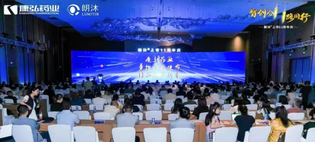 2025年6月6日-7日，2025朗沐上市11周年庆典正式进行。